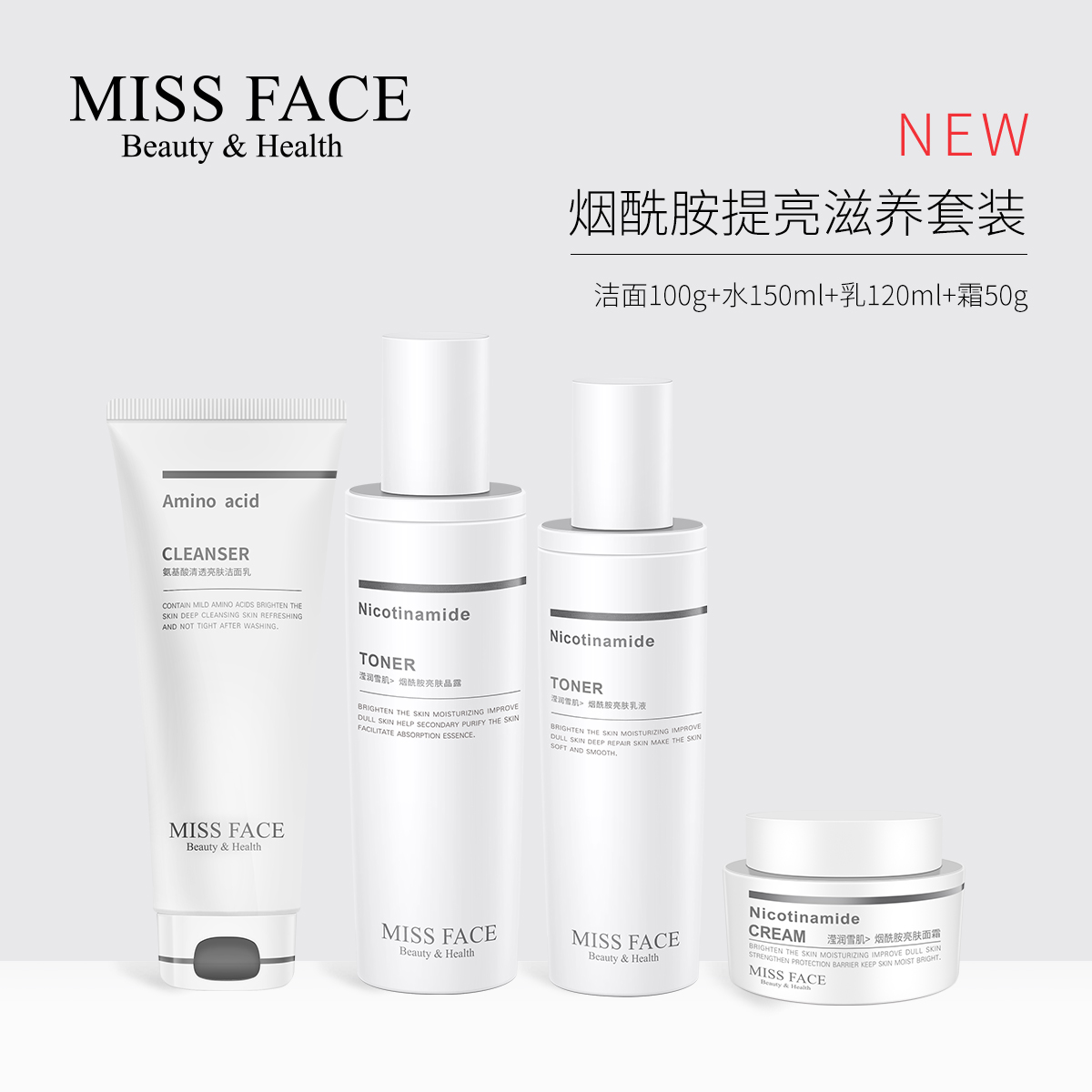 屈臣氏有售 Missface 烟酰胺提亮滋养四件套 天猫优惠券折后￥99包邮（￥609-510）