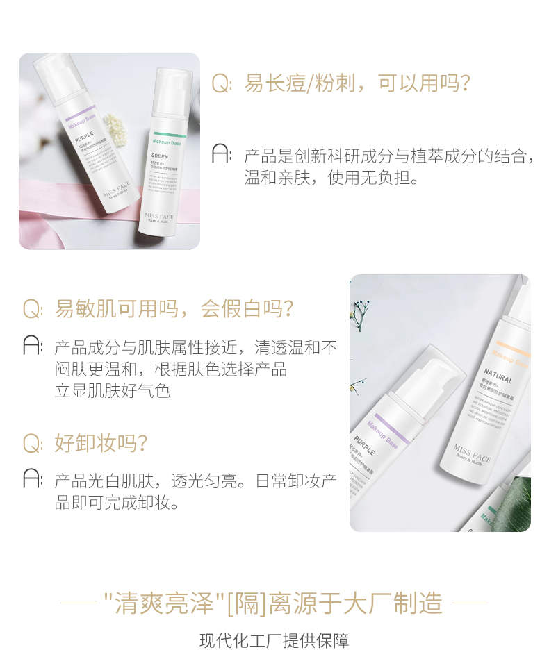 Miss face 屈臣氏专柜 妆前乳隔离霜 图11