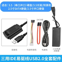 USB2.0 ROTOR IDE/SATA Полный набор [Три использования]
