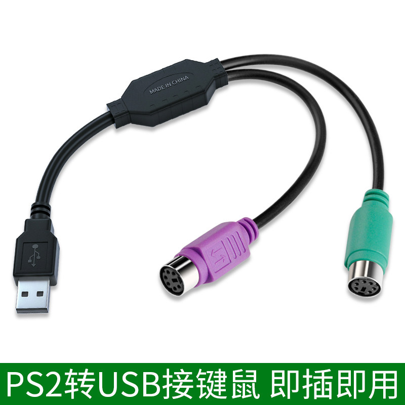 ps2 turn USB keyboard connector usb turn ps2 mother adapter converter round head handle round mouth slide mouse patch cord