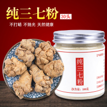 Yunnan Wenshan Panax notoginseng fine powder tablets 30 non-grade wild 100 grams non-wax field seven-foot dry spring Sanqi