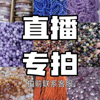 Live broadcast customized pearls, gems, jade and jade colored treasures