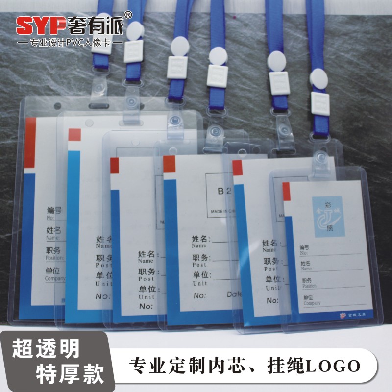 Exhibition certificate Working card Students Cutting Card Hanging Rope Chest Card Documents Sleeve Transparent Chest Card Work Certificate Sling Chest Card Cover-Taobao