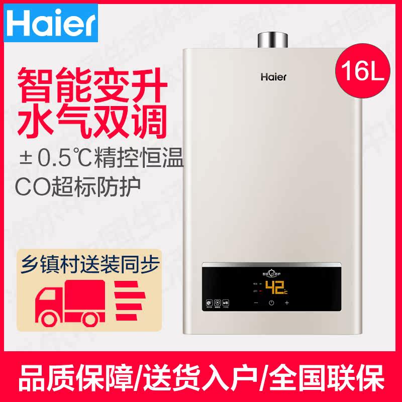Haier Haier JSQ30-16UTS (12T) Gas water heater Home gas thermostatic 16L Strong row