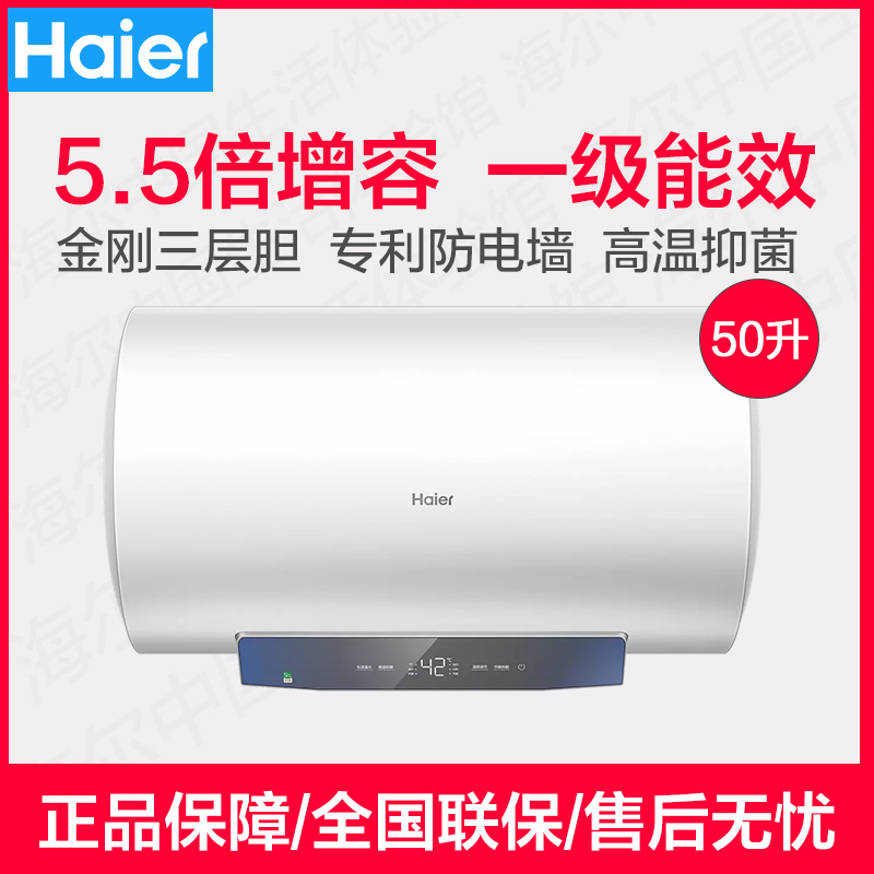 Haier Haier EC5001-MC3U1 Smart Level Makeup Room Storage Water Heater Quick Heat Short