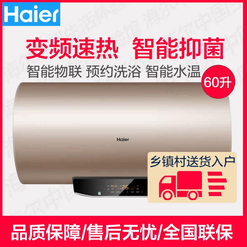 Haier Haier EC6002-MG(U1) Water Heater Electric Household 60-litre Hot Cosmetic Room Water Storage and Washing