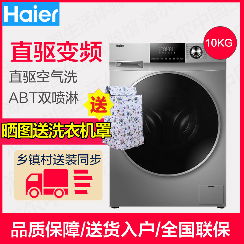 Haier Haier 10KG direct drive variable frequency drum automatic washing and drying All EG10014HBD979U1