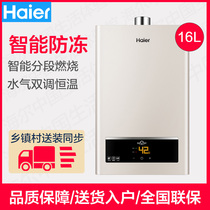Haier Haier JSQ30-16UTS(12t) gas water heater household natural gas constant temperature 16L strong exhaust