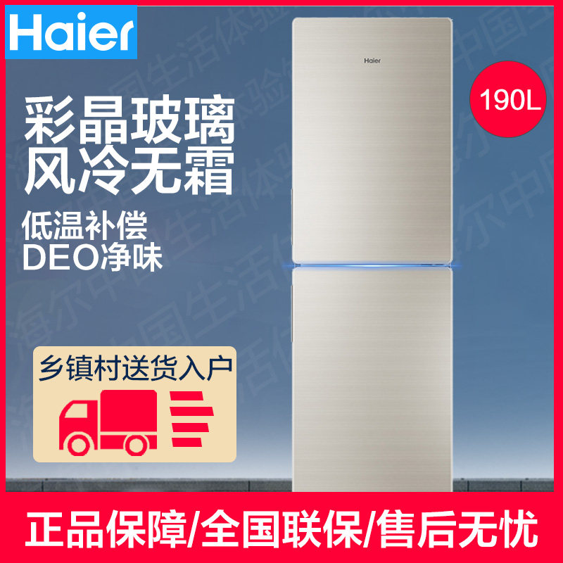 Haier Haier BCD-190WDCO air-cooled 190 liters Home Small two-door refrigerator Dormitory Rental Energy Saving