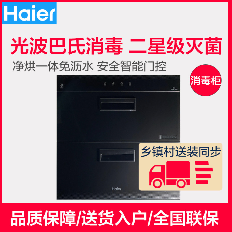 Haier ZQD90F-12LCS disinfection bowl cabinet Household kitchen embedded dishes and chopsticks pasteurization cabinet