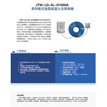 Shouan industrial fire-fighting recoverable temperature sensing cable JTW-LD-SL-D1000A linear temperature detector