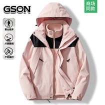 Senma Group GSON outdoor submachine clothes men and women three-in-one grabbing two sets of new coats Spring and autumn climbing clothes