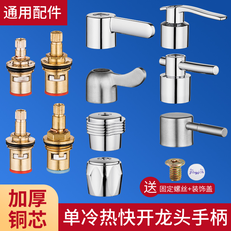 Single Hot and Cold Water Faucet Valve Core Handle Switch Handle Tap Faucet Angle Valve Universal Accessories Repair Single Hot and Cold Water Faucet Valve Core Handle Switch Handle Tap Faucet Angle Valve Universal Accessories Repair