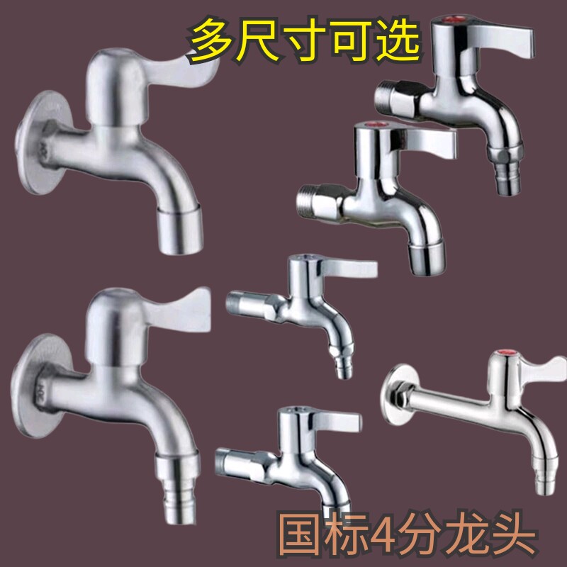 Stainless steel washing machine faucet switch tap water 4 minutes 6 minutes household mop pool quick open all copper small water nozzle