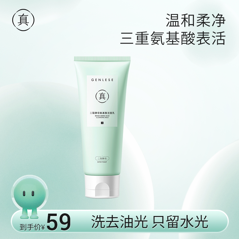 Zhenlisi amino acid facial cleanser for men and women hydrating and moisturizing cleansing pores cleansing milk for students