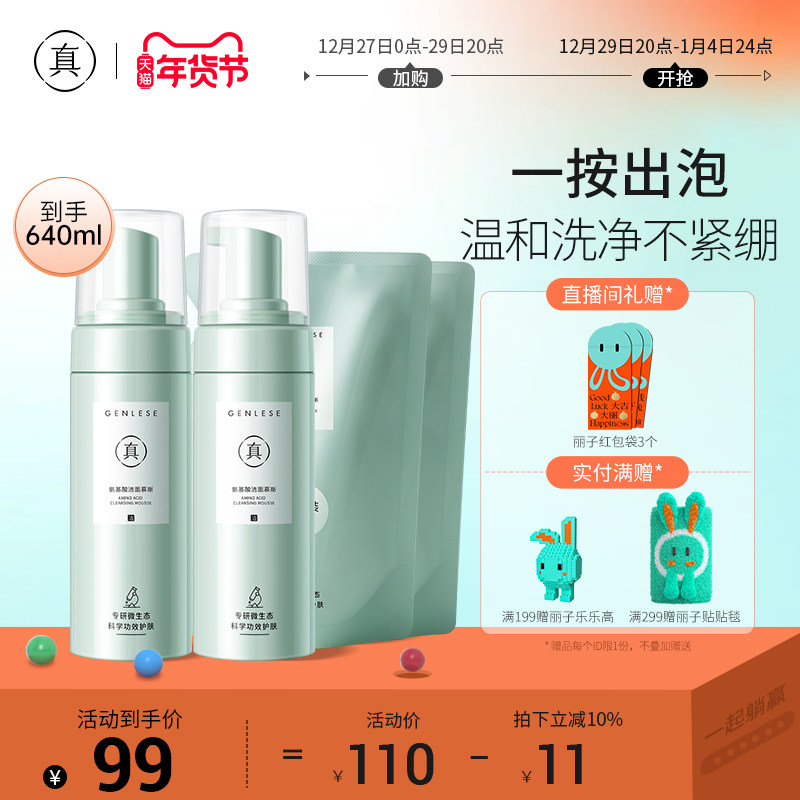 Daren recommends Zhenlisi Amino Acid Cleansing Mousse Moisturizing Foam Cleanser Gentle Oily Skin Deep Cleansing