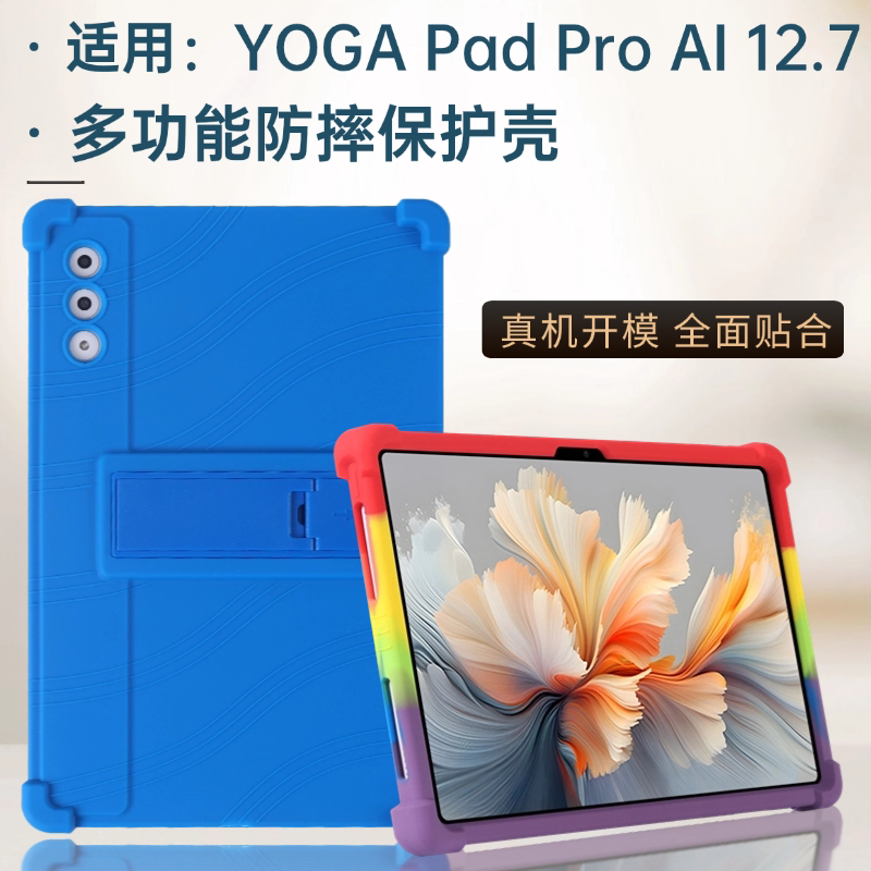 Suitable for Lenovo Yogapadpro 12.7inch Tablet Computer Silicone Protective Case Anti-Fall Tb520Fu Stand Shell