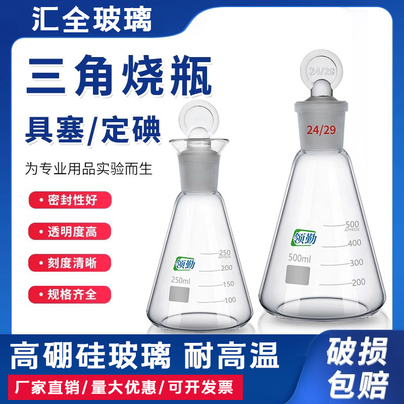 玻璃锥形瓶具塞 玻璃塞玻璃耐高温烧杯50/100/150/250/500/1000ml