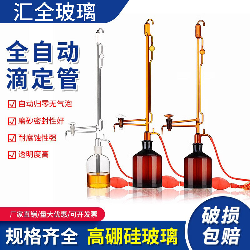 全自动滴定管白色透明棕酸碱玻璃半微量滴定管装置聚四氟乙烯活塞