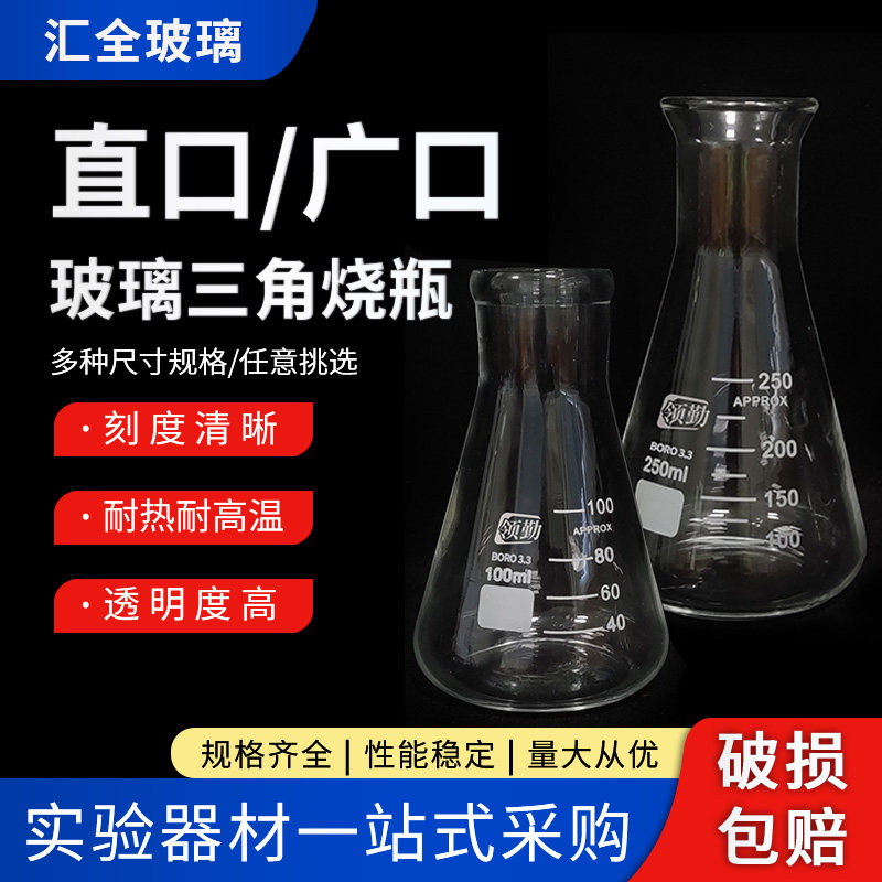 三角烧杯广口直口刻度锥形瓶玻璃烧杯50 100 150 250 500 1000