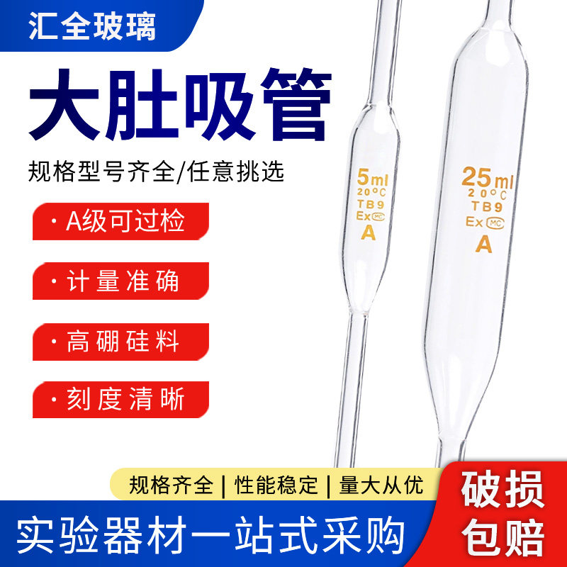 大肚吸管实验室玻璃吸管移液管1/2/3/5/10/15/20/25/50/100ml过检