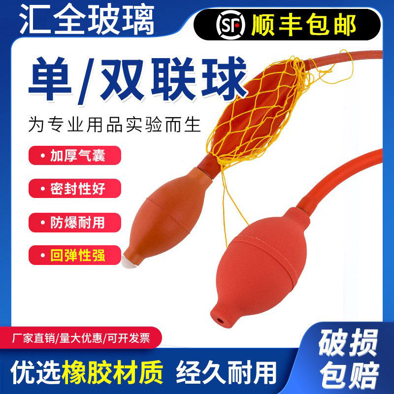 实验室单双联球橡胶球胆二双连气采集球单联球定量吸球手动加压球