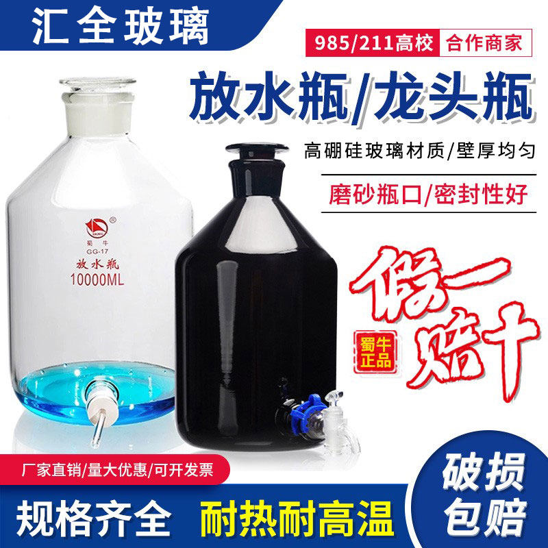 蜀牛龙头瓶/放水瓶透明玻璃棕色 高硼硅玻璃蒸馏水瓶实验室下口瓶