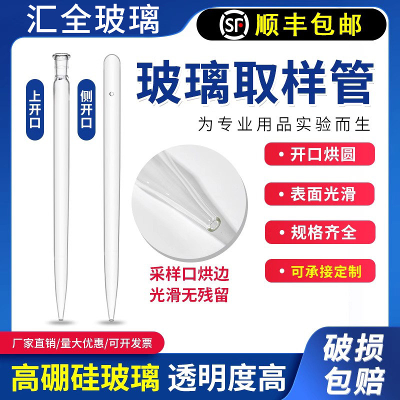 玻璃取样管1.2米实验室油桶油类液体取样管开口闭口采样管移液管