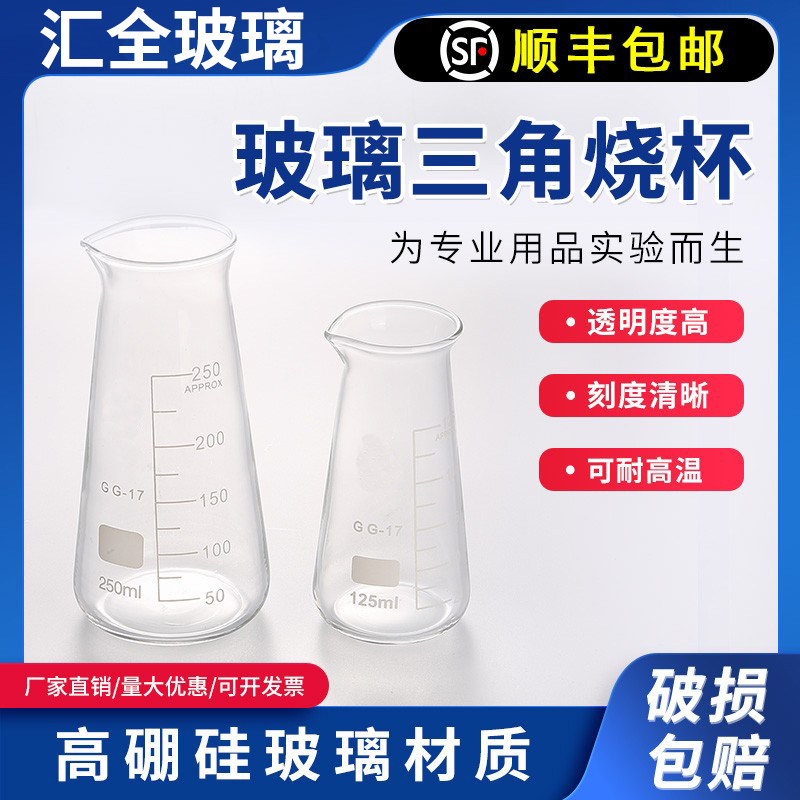 玻璃三角烧瓶烧杯锥形瓶带塞50/150/250/500/1000ml化学实验器材