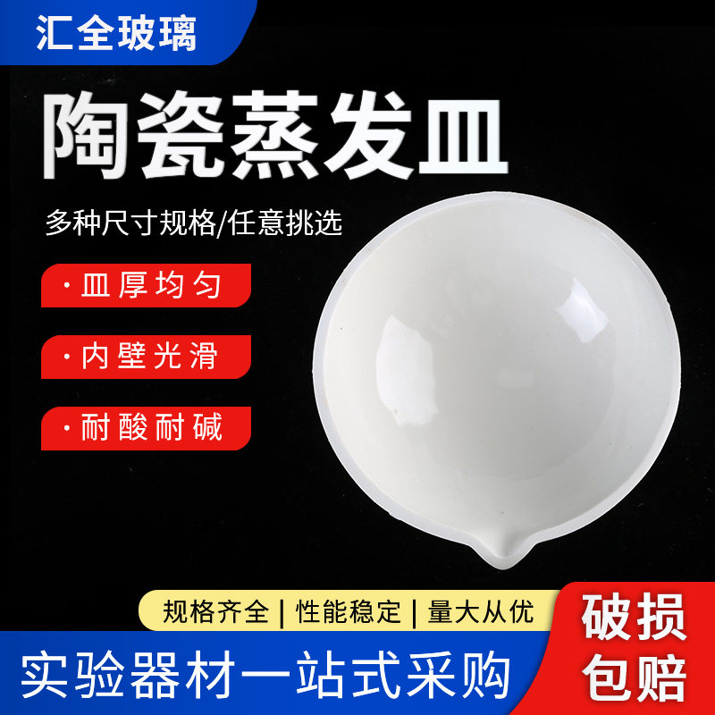 セラミック製蒸発皿、容量50ml、100ml、125ml、150ml、250ml、丸底、実験室グレード、耐高温性。