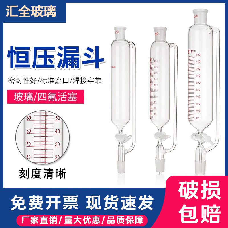 恒压滴液漏斗密封四氟玻璃活塞50/100/250/500/1000/2000ml实验室