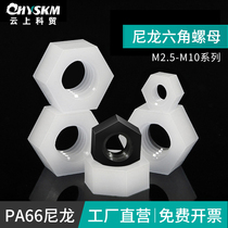 Plastic Screw Nut Nylon Flame Retardant Insulation Plastic Nylon Hexagon Nut M3M4M5M6M8 Black and White Screw Cap