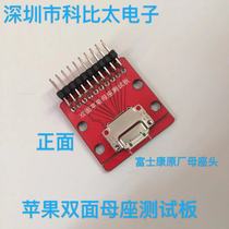 Apple double-sided socket test board mobile phone data cable charging cable test board to 2 54 adapter board high quality