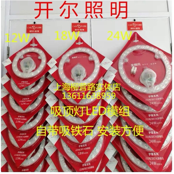 Kaier lighting LED ceiling light source module 12W18W24W white light warm light module with magnetic