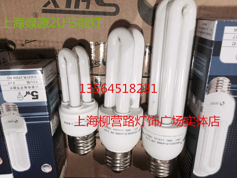 Shanghai Luyuan energy-saving lamp 2U tube screw port 3W5W7W8W11W13W three-color energy-saving lamp E27 screw port
