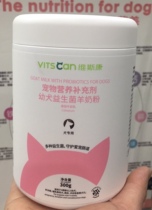 Viscon goat milk powder dog GM goat milk powder 300g away from dairy puppies Nutrition probiotics