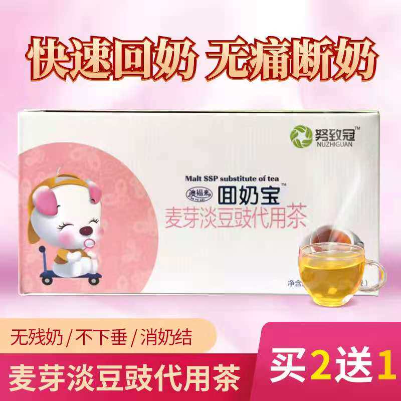 Painless weaning artifact back milk tea fried barley malt Hawthorn milk soup back milk medicine quit milk back milk treasure