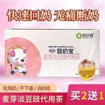  Painless weaning artifact Back milk tea Fried barley malt Hawthorn Back milk soup Back milk medicine Quit milk Back milk treasure