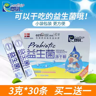 Probiotic lyophilized powder Adult children pregnant women gastrointestinal conditioning Intestinal probiotics prebiotic powder