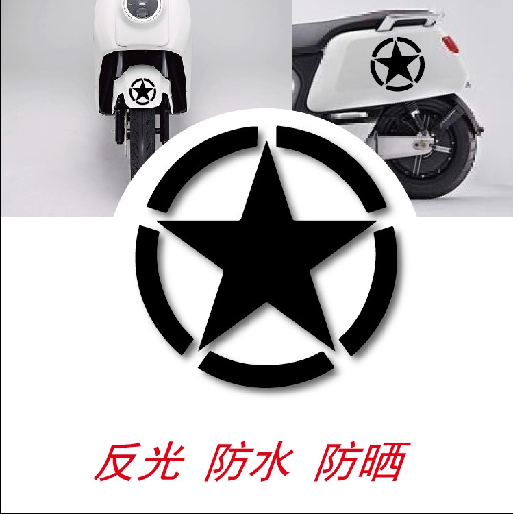 Electric car motorcycle five-star sticker modified decoration personality car stickers Small turtle cow car stickers Reflective anti-water sun electric car