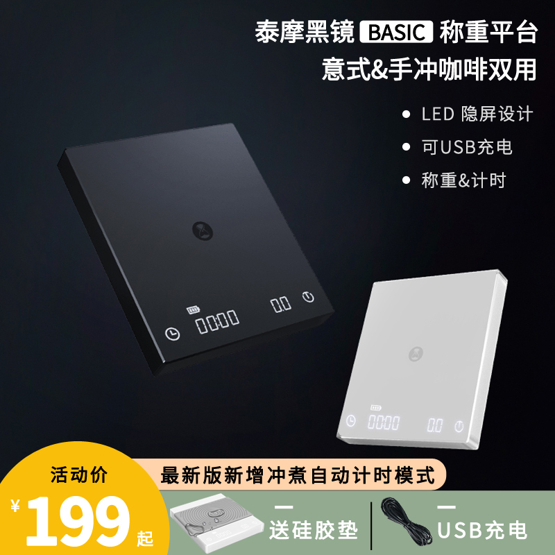 Taimo black mirror BASIC Italian hand-brewed coffee special electronic scale accurate to 0 1g with timing function