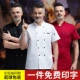 ------------------ 短袖 厨师服区 -------------------