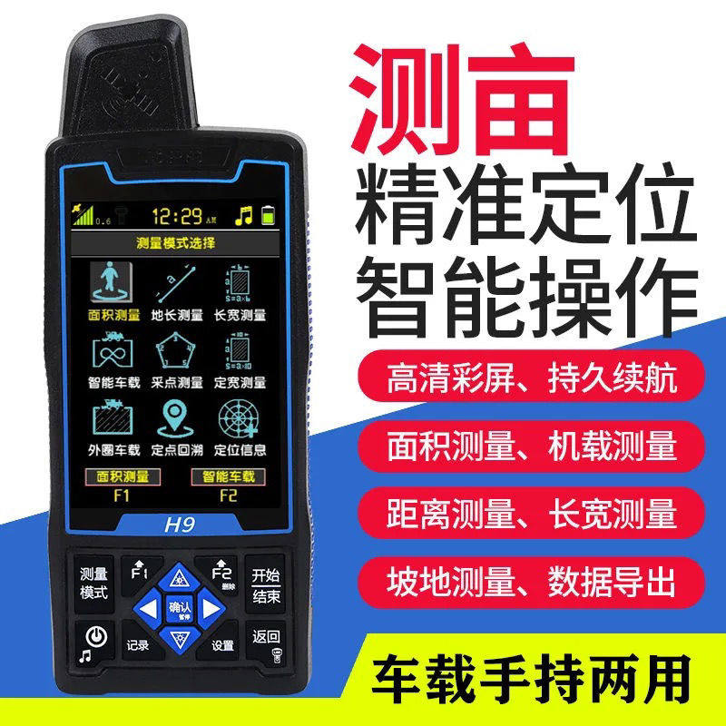 Mu meter Huaxing Kubota Beidou high-precision handheld area measurement GPS vehicle-mounted agricultural machinery harvester