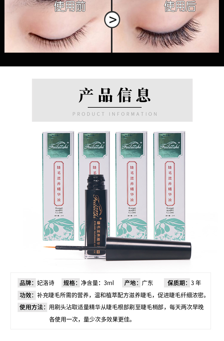 妃 洛 诗 Lông mi tăng trưởng chất lỏng nuôi dưỡng chất dài curling lông mi lông mày tăng trưởng lỏng kem dày và xác thực chuốt mi feg