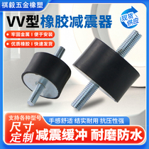 VV type rubber shock absorber silent buffer motor anti-collision rubber shock pad double-headed screw cylindrical shock pad
