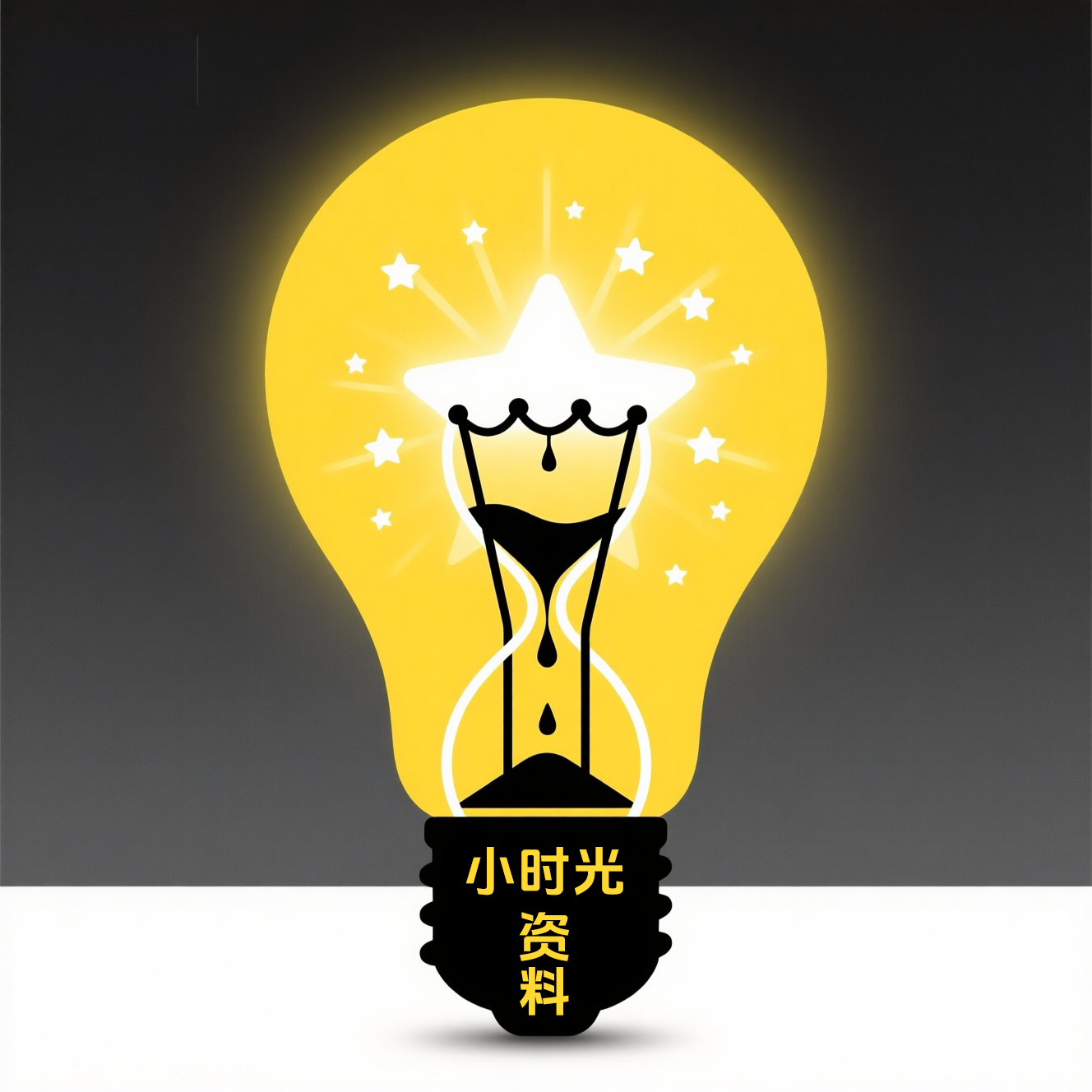 小时光资料店