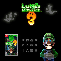 Brand new SPOT SWITCH game NS GAME LOUIE HAUNTED HOUSE 3 LUIGI Yang Pavilion 3