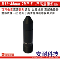 45mm2mp 1 Million HD Cone Lens M12 Lens Boutique Tip Lens Anet Technology
