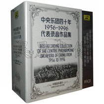 Genuine Chinese Music Symphony CD Central Orchestra 40 years of classic works recording set 10CD disc