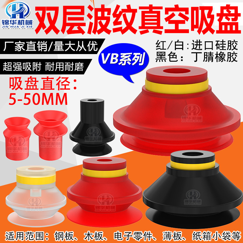 机械手真空吸盘 韩国VMECA VTEC威泰克硅胶VB8/10/15/20/30/40/50